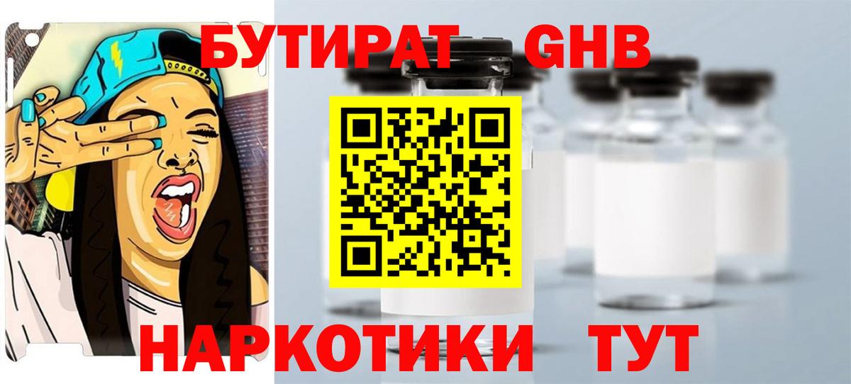 Бутират буратино Железноводск