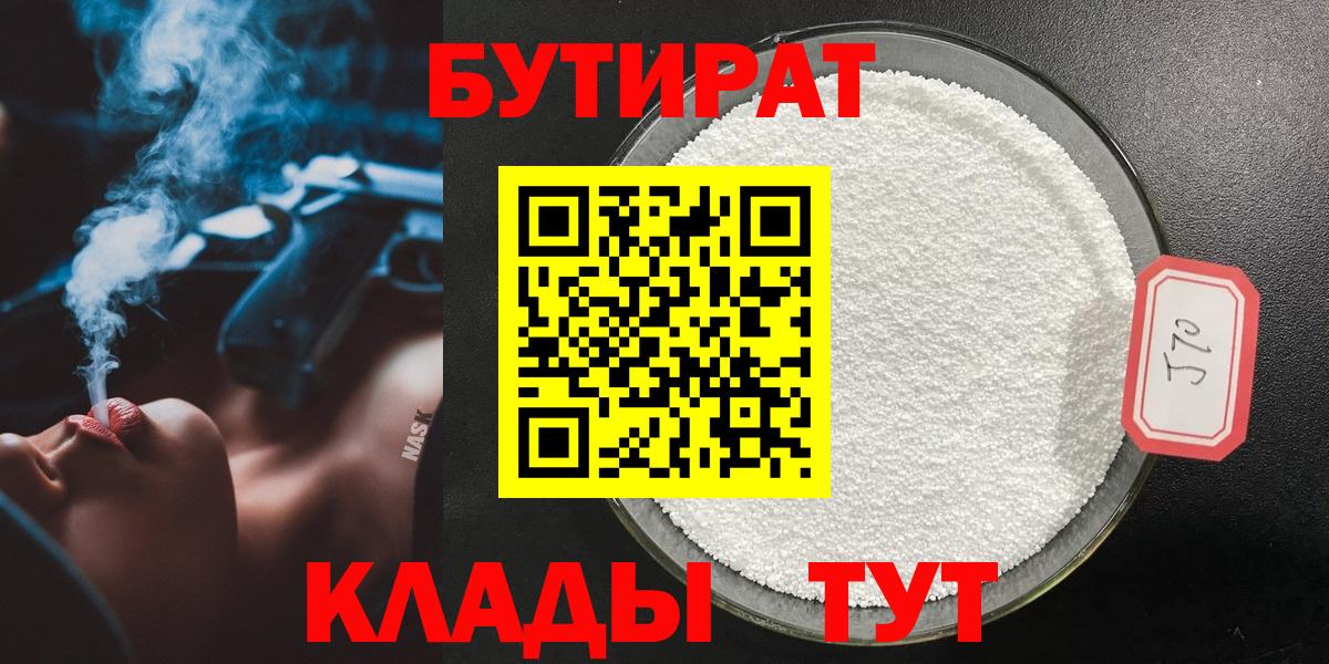 Железноводск  БУТИРАТ Butirat  Вход с VPN 