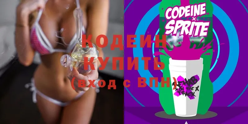 Кодеиновый сироп Lean Purple Drank  Железноводск 