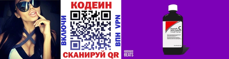 Кодеин Purple Drank  Железноводск 
