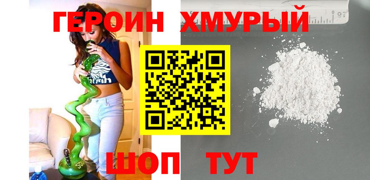 Железноводск  Героин белый  Вход с VPN 