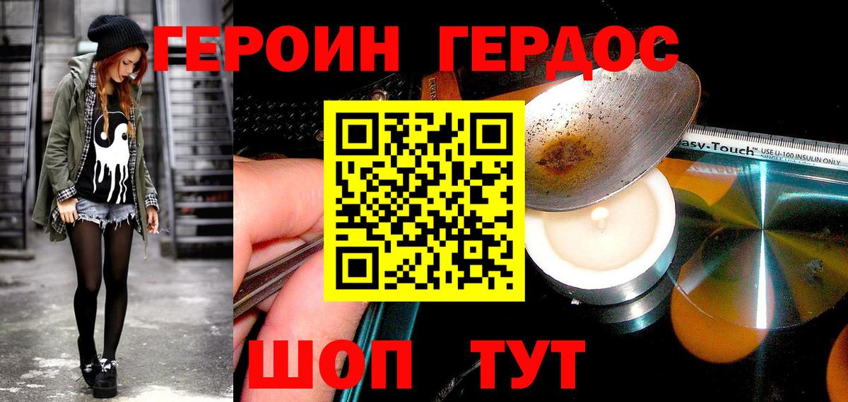 ГЕРОИН герыч  Железноводск 