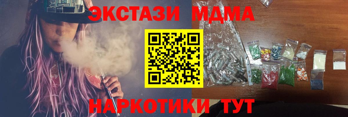 МДМА  MDMA молли  Вход с VPN  МДМА кристаллы  Железноводск 