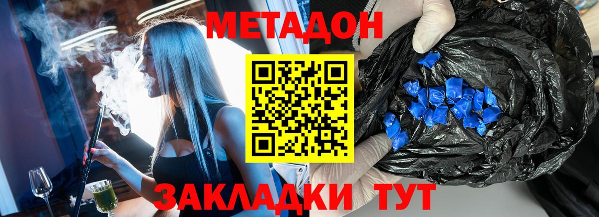Метадон methadone  кракен вход  Железноводск  Вход с VPN 