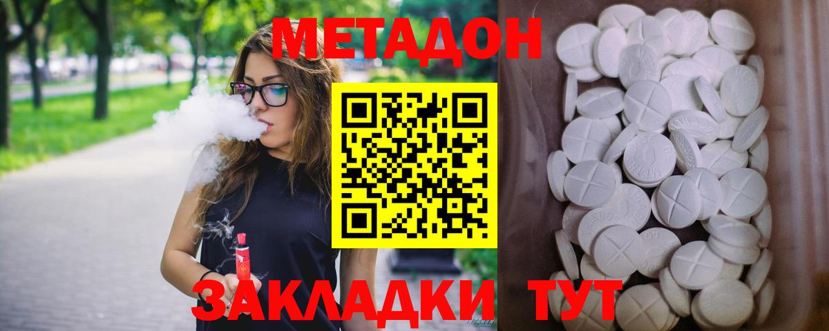 МЕТАДОН кристалл  Железноводск  МЕТАДОН methadone 