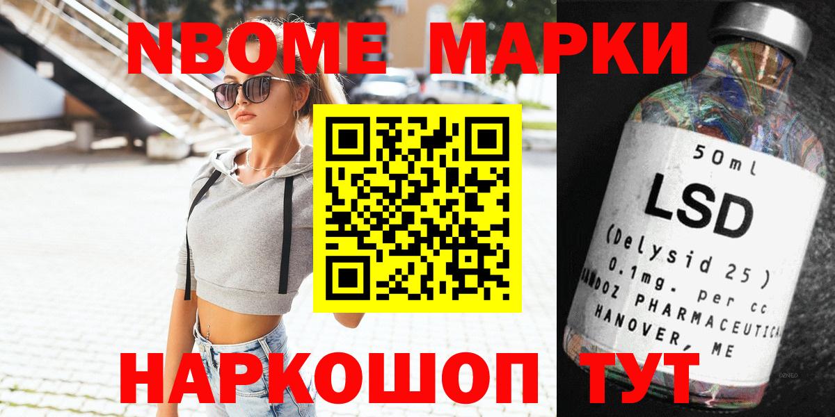 Марки N-bome 1,5мг Железноводск